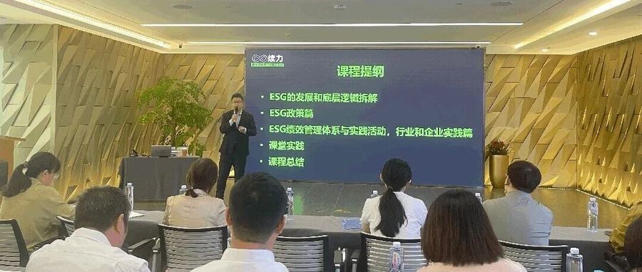 续力科技受邀授课:北京社会企业质量协会首期绿色质量管理与创新培训班开班