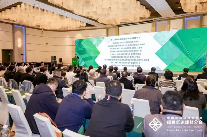 续力科技当选中国建筑材料联合会绿色低碳建材分会理事单位